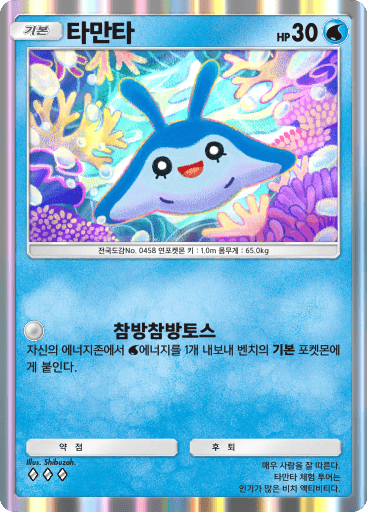 타만타